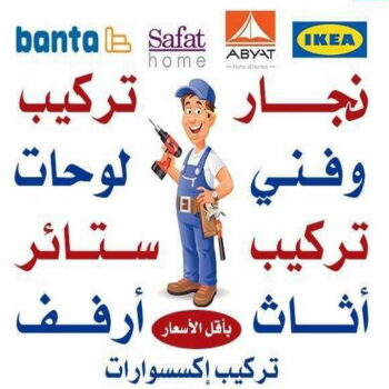 نجار ايكيا - تركيب اثاث ايكيا - فني اثاث ايكيا - ابوفاطمة 97841800 - فني ايكيا - تركيب ايكيا - نجار اثاث ايكيا - فني تركيب ايكيا - نجار الكويت - نجار - نجار كبتات