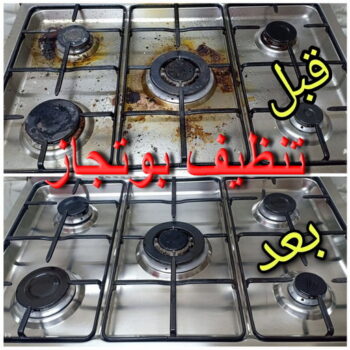 تنظيف بوتجاز - تنظيف بوتجازات - تنظيف طباخات - تنظيف جولة - شيخ📞50464050 - شركة تنظيف بوتجاز - تنظيف بوتجازات الكويت - فني تنظيف بوتجاز - تنظيف مطبخ - تنظيف مطابخ