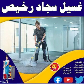غسيل سجاد رخيص - غسيل سجاد بالكويت - شيخ📞50464050 - غسيل سجاد بالجليب - غسيل سجاد انستقرام - غسيل سجاد الفروانية - غسيل سجاد العارضية - غسيل سجاد الجهراء - غسيل سجاد الثريا - غسيل سجاد
