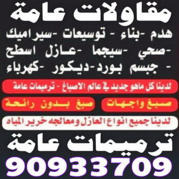 معلم بناء - معلم بناء طابوق - بناء طابوق - ابوسعيد📞90933709 - معلم طوب - مقاول بناء - معلم بناء بلوك - بناء هيكل اسود - بناء ملاحق - بناء مصاعد - معلم بناء بالكويت