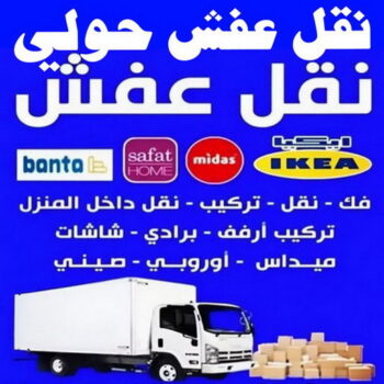 نقل عفش حولي - نقل عفش رخيص بحولي - ابومحمد📞67622933 - شركة نقل عفش حولي - رقم نقل عفش حولي - ونيت نقل عفش حولي - نقل اثاث حولي - نقل عفش