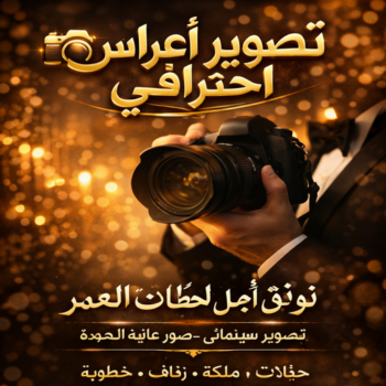 مصور - مصورة - تصوير - بالكويت 50730722 - تصوير عرايس - تصوير اعراس - تصوير حفلات - تصوير افراح - تصوير فوتغرافى - تصوير زفاف - استديو تصوير - مصورة عرايس