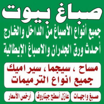 صباغ بيوت - صباغ بيوت الكويت - صباغ بيوت📞97319277 - صباغ بيوت رخيص - صباغ بيوت شاطر - اصباغ بيوت الكويت - صباغ بيوت محترف - صباغ بيوت ممتاز - صباغ منازل