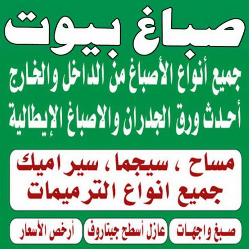 صباغ بيوت - صباغ بيوت الكويت - صباغ بيوت📞97319277 - صباغ بيوت رخيص - صباغ بيوت شاطر - اصباغ بيوت الكويت - صباغ بيوت محترف - صباغ بيوت ممتاز - صباغ منازل 1 صباغ بيوت - صباغ بيوت الكويت - صباغ بيوت📞97319277 - صباغ بيوت رخيص - صباغ بيوت شاطر - اصباغ بيوت الكويت - صباغ بيوت محترف - صباغ بيوت ممتاز - صباغ منازل